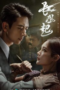A Prophet (C-Drama 2026) poster