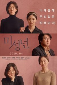 Another Child (2019) poster