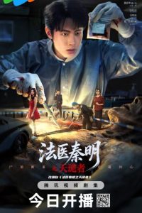 Doctor Qin: Executer (2026) poster