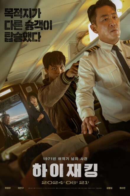 Poster of Hijack 1971 (2024)