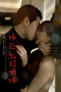 I Am a Plaything (2025) poster