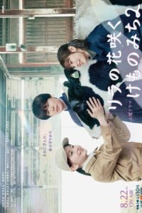 In Lilac Bloom, the Path to a Veterinarian Season 2 (2026) poster