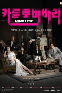 Karlovy Vary (2026) poster