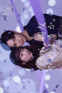 Let’s End Our Friendship Now (2026) Episode 4 with English Subtitle poster