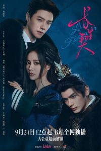 Live Forever (C-Drama2026) poster