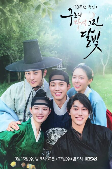 Poster of Love in the Moonlight: Redrawn (2026)