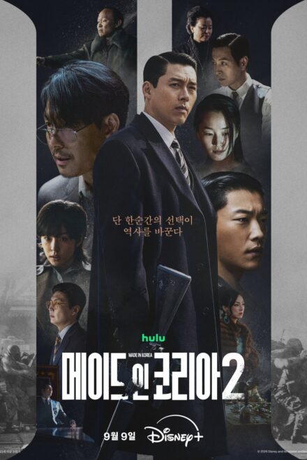 Made in Korea Season 2 (2026) poster