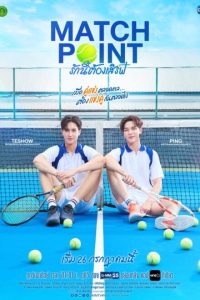 Match Point (2026) poster
