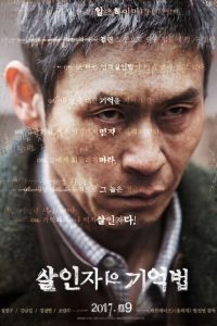 Memoir of a Murderer (2017) poster