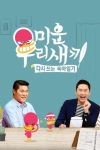 Mom’s Diary: My Ugly Duckling poster