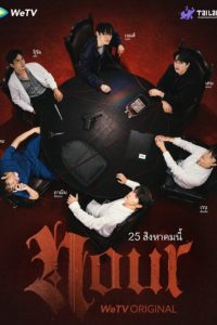 Nour the Series (2026) poster
