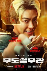 Officer Black Belt (2024) poster