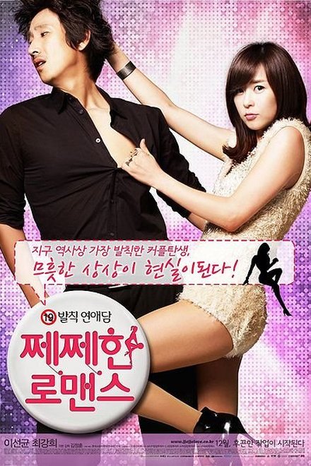 Poster of Petty Romance (2010)
