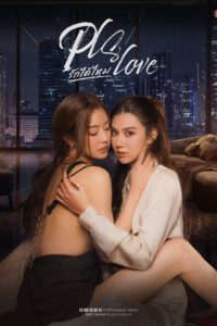 Pls Love (2026) poster