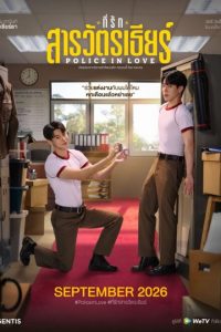 Police in Love (2026) poster
