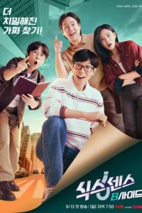 Sixth Sense: B-Side (2026) Episode 1 with English Subtitle poster