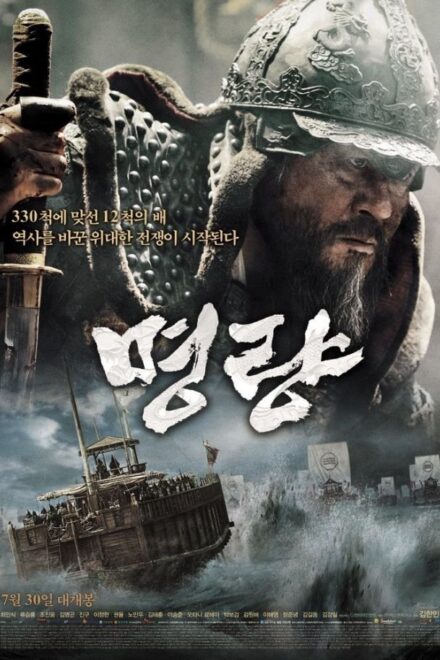 Poster of The Admiral: Roaring Currents (2014)