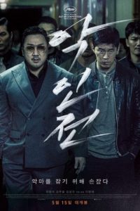 The Gangster, the Cop and the Devil (2019) poster
