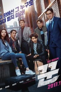 The Swindlers (2017) poster