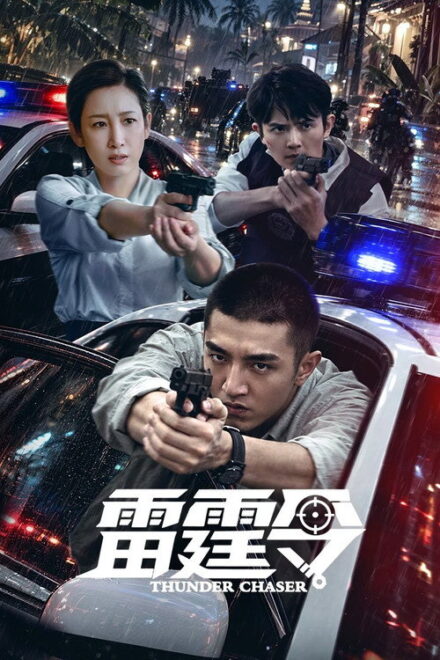Poster of Thunder Chaser (2026)
