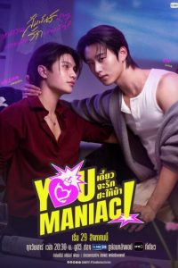 You Maniac (2026) poster