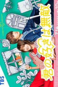 Your Love So Invincible (2026) poster