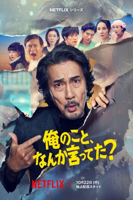 Poster of Did Someone Happen to Mention Me? (2026)