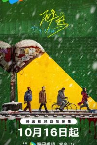 Dream (Chinese Drama 2026) poster