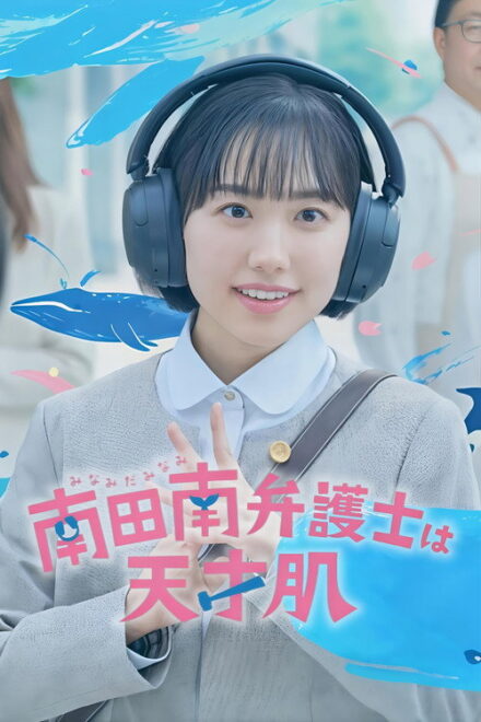 Poster of Extraordinary Attorney Minami (2026)