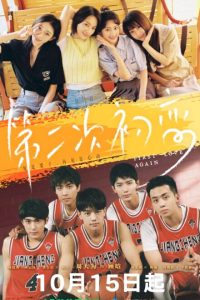 First Love Again (2026) poster