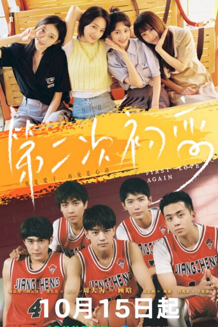 Poster of First Love Again (2026)
