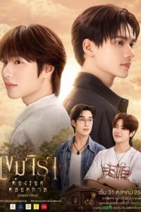 Khemjira Forever (2026) poster