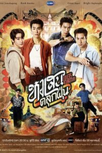 Lovers & Gangsters (2026) poster