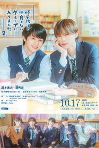 School Trip: Joined a Group I’m Not Close To Season 2 (2026) poster