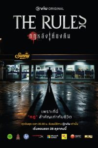 The Rules (Lakorn 2026) poster