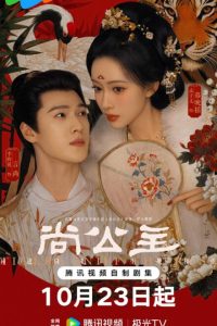 Tigers Sniff the Rose (2026) poster