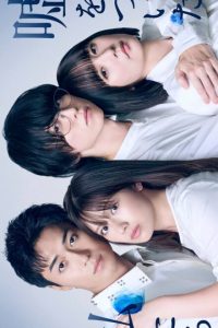 Uso wo Tsuita Watashitachi (2026) poster